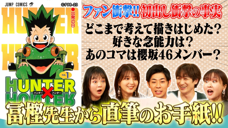 イワクラと吉住の番組 EP78「拝啓、中の人 ～冨樫義博先生からまさかの直筆のお手紙!!～」
