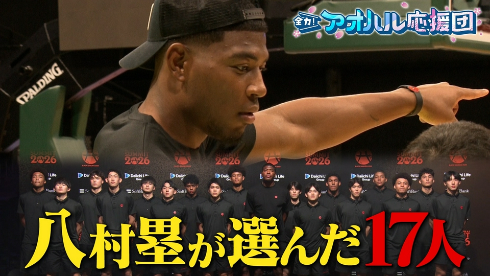 スラムダンク　DＶDレンタル落ち　映画化決定です　八村塁も大ファン 全力！アオハル応援団 8月7日(金)放送分 八村塁が手掛けるバスケ“世界