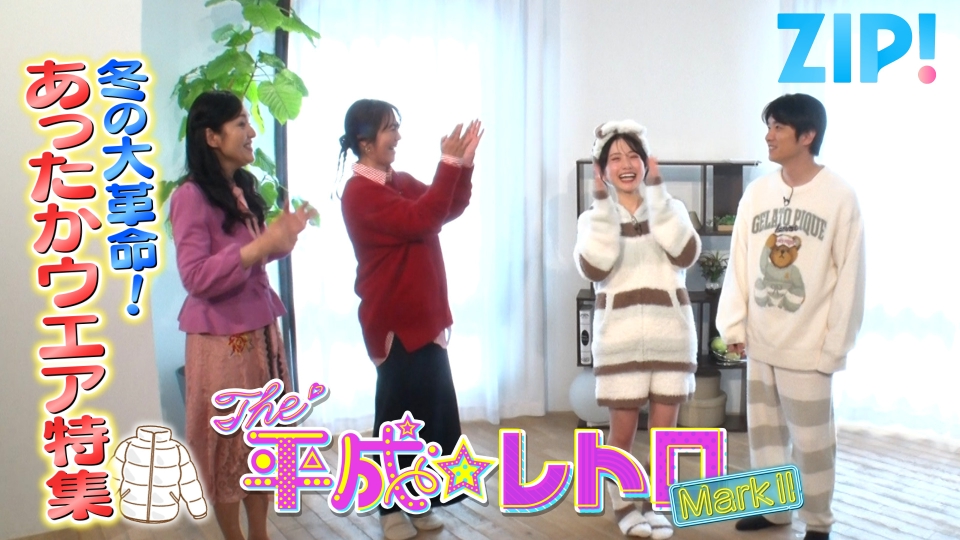 ZIP! 1月26日(月)放送分 THE 平成☆レトロ MarkⅡ【ZIP!】｜報道