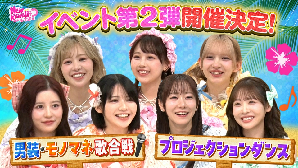 FRUITS ZIPPERのNEW KAWAIIってしてよ？ 5月14日(木)放送分 【今夏番組