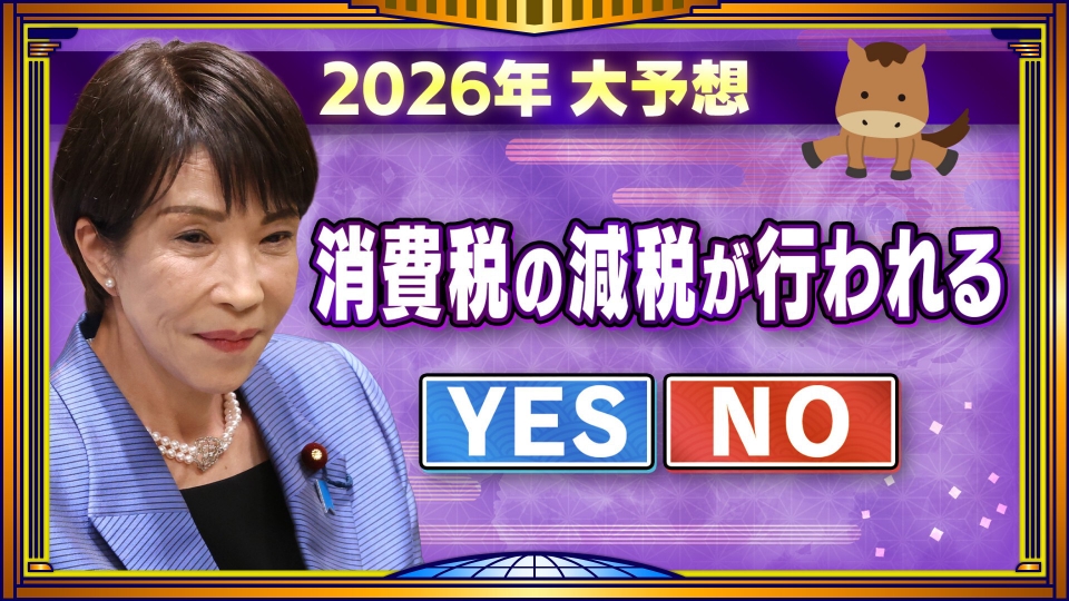 そこまで言って委員会NP 12月28日(日)放送分 政界・中国・都市伝説