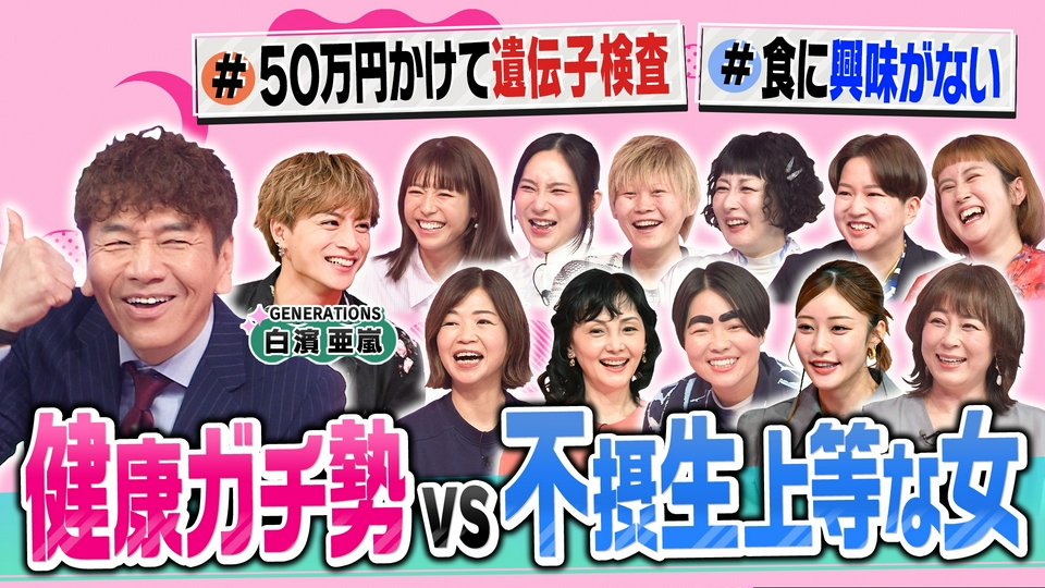 健康ガチ勢VS不摂生上等の女 thumbnail