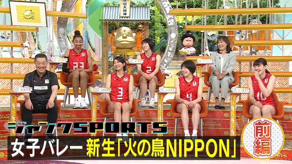 ジャンクSPORTS 6月3日(土)放送分 新生 女子バレー火の鳥NIPPON