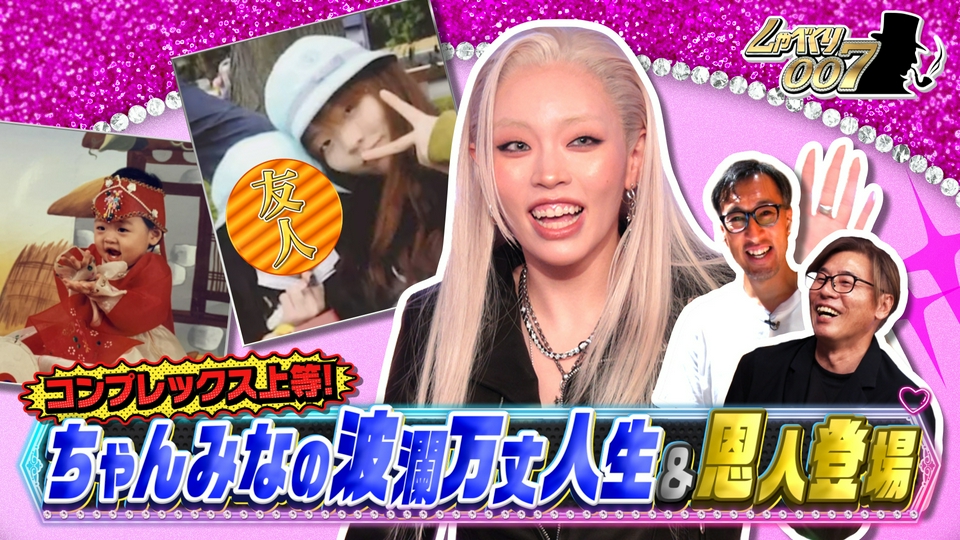 しゃべくり007 9月28日(月)放送分 最強アーティストちゃんみな登場