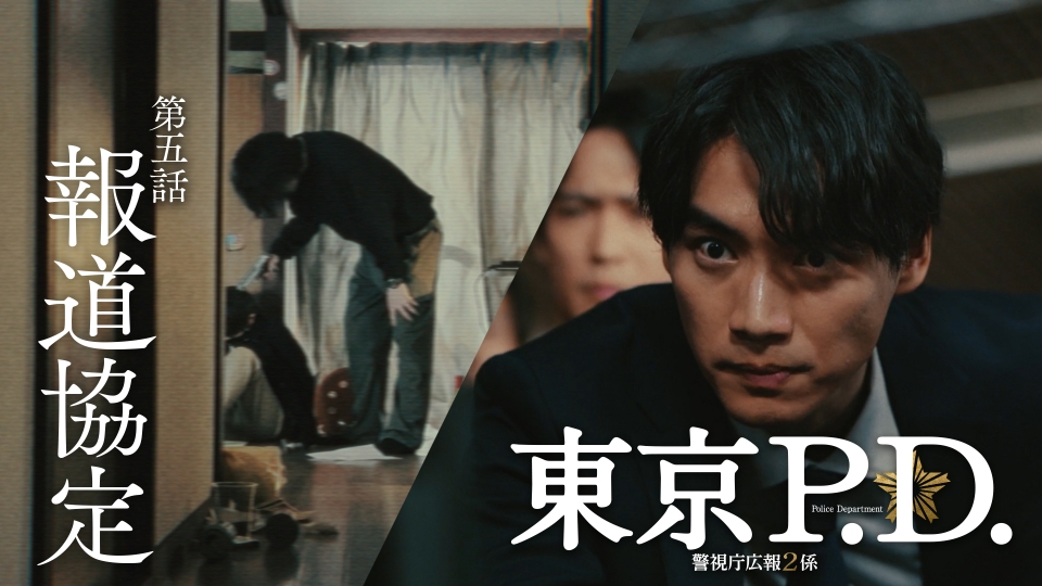 第5話 「報道協定」誘拐事件、あるいは人命と捜査 thumbnail