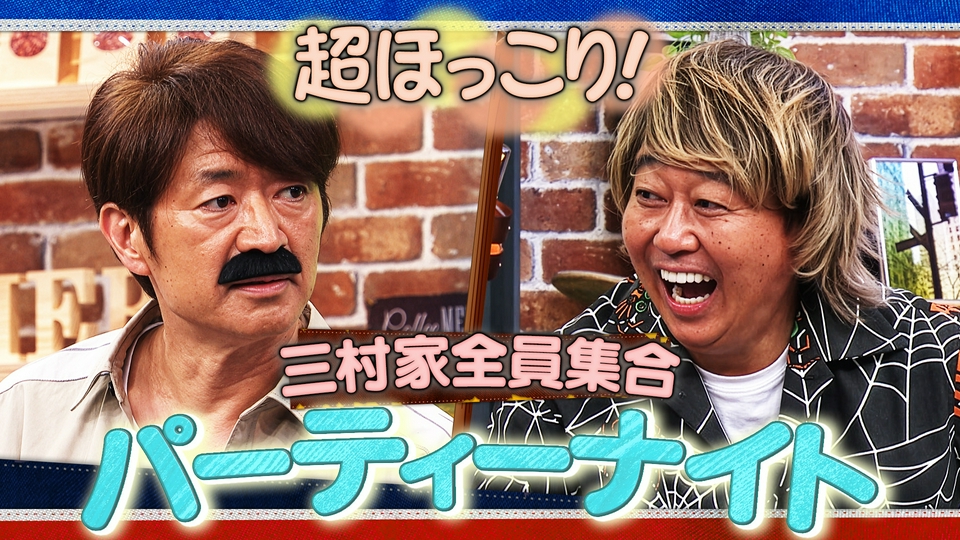 さまぁ～ず×さまぁ～ず BS さまぁ～ず 5月23日(土)放送分 #54 超