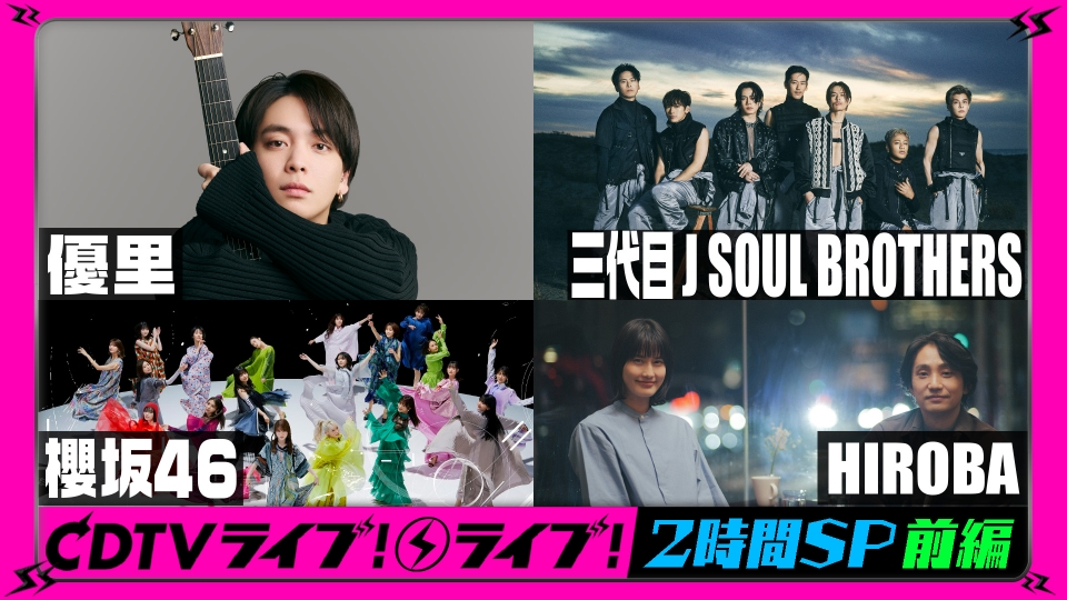 CDTV ライブ! ライブ! 2月13日(月)放送分 ラブソングSP【前編】三代目