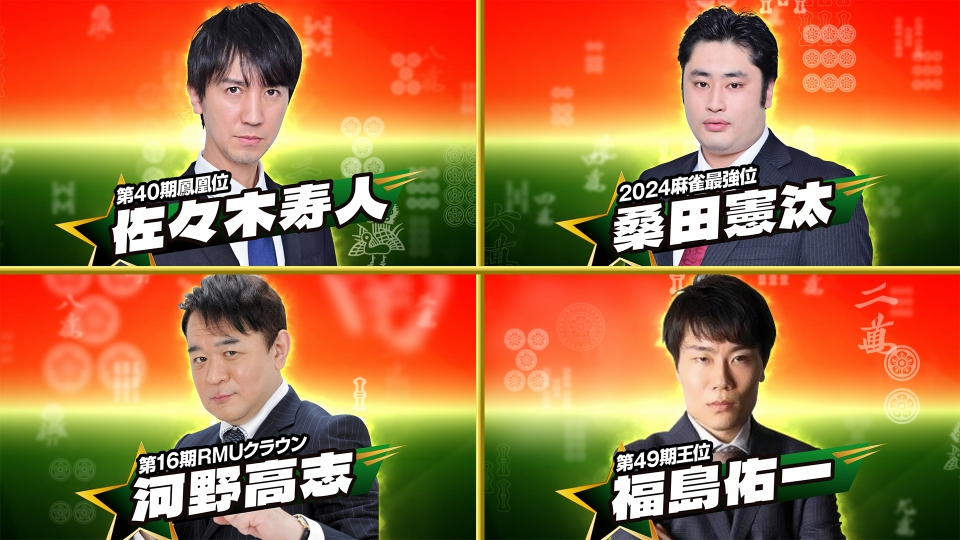 日清食品 Presents 麻雀オールスター BS10チャンピオンシップ 7月30日