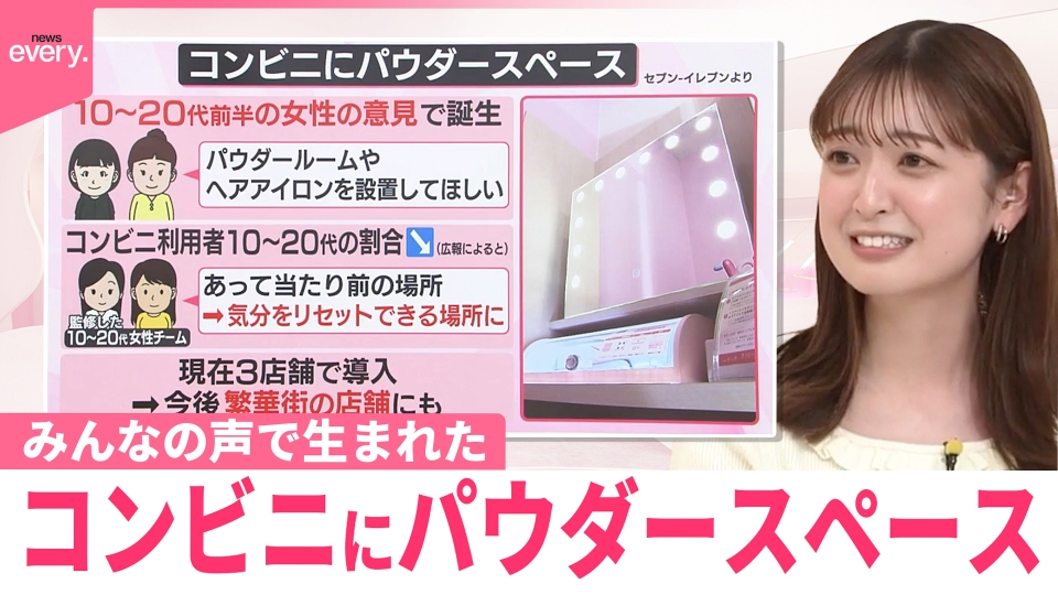 日テレNEWSセレクト 2月13日(金)放送分 【なるほどッ！】“あったらいい