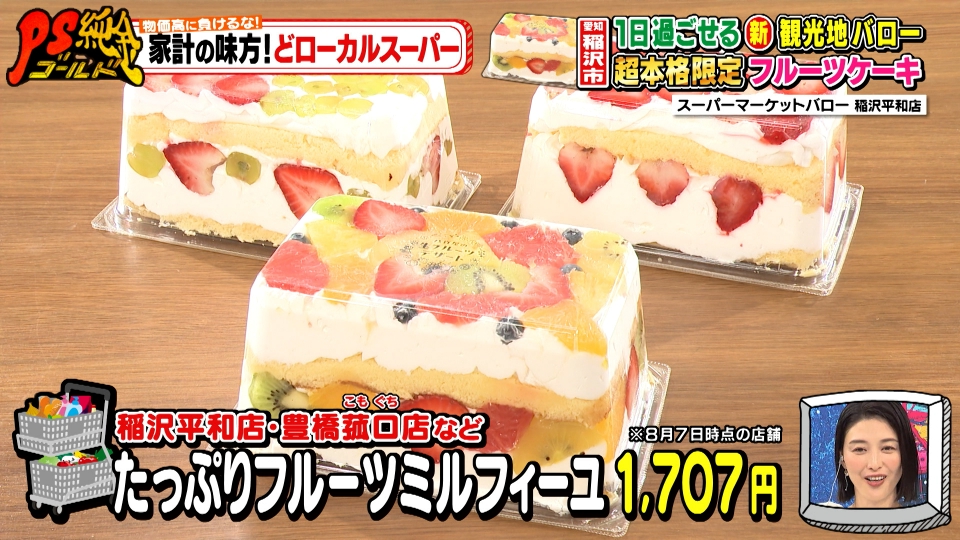 PS純金 8月22日(金)放送分 物価高に負けるな！家計の味方！ど