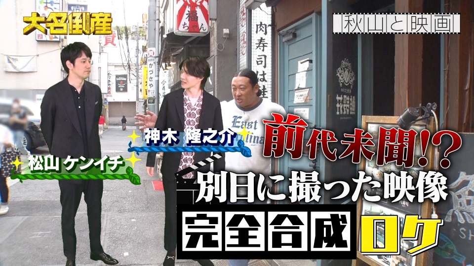 そだてれび「秋山と映画」