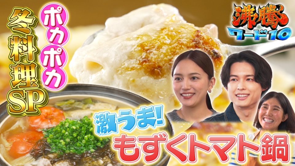 沸騰ワード10 1月10日(金)放送分 伝説の家政婦志麻さん!川口春奈