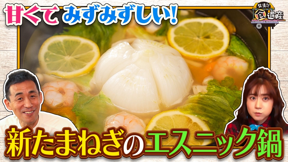 発見!!食遺産 ＃あなたのレシピ残させてください 5月18日(日