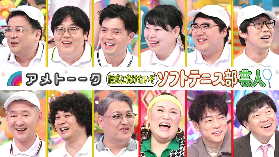 ソフトテニス部芸人～硬式に負けないぞ!! thumbnail