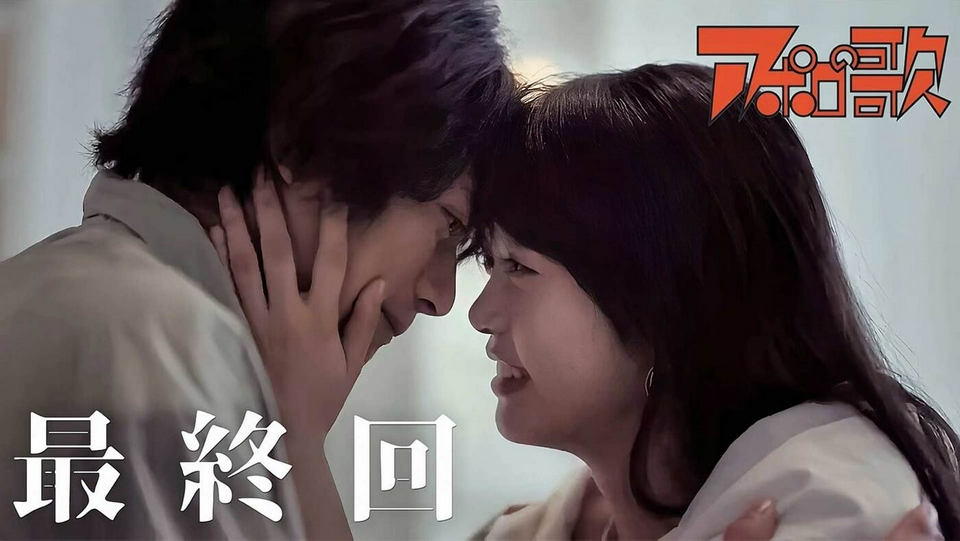 アポロの歌 2025年放送 佐藤勝利×髙石あかりW主演<手塚治虫原作の