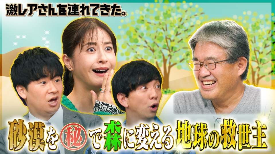 【超激激レア！】「話し合いが個を育てる」 激レアさんを連れてきた。 1月13日(月)放送分 若林正恭＆松本若菜