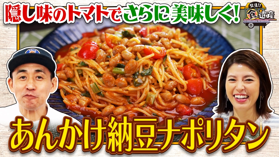 発見!!食遺産 ＃あなたのレシピ残させてください 11月16日(日)放送分