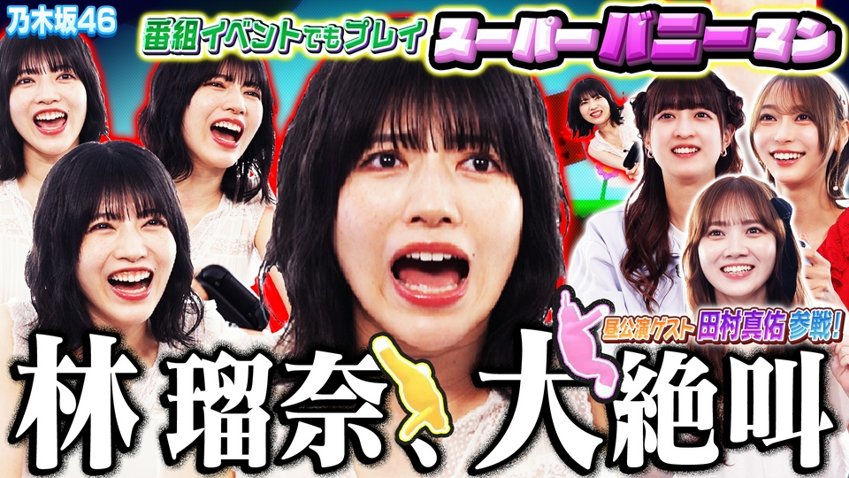 乃木坂46出演！東京パソコンクラブ 6月19日(金)放送分 続・林瑠奈の