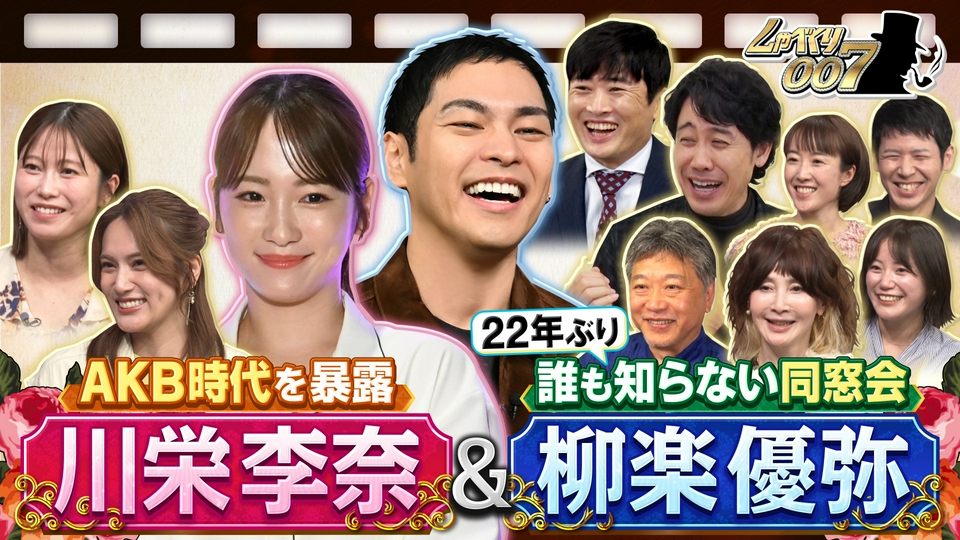 柳楽優弥&川栄李奈…「誰も知らない」同窓会▼AKB秘話先輩登場 thumbnail