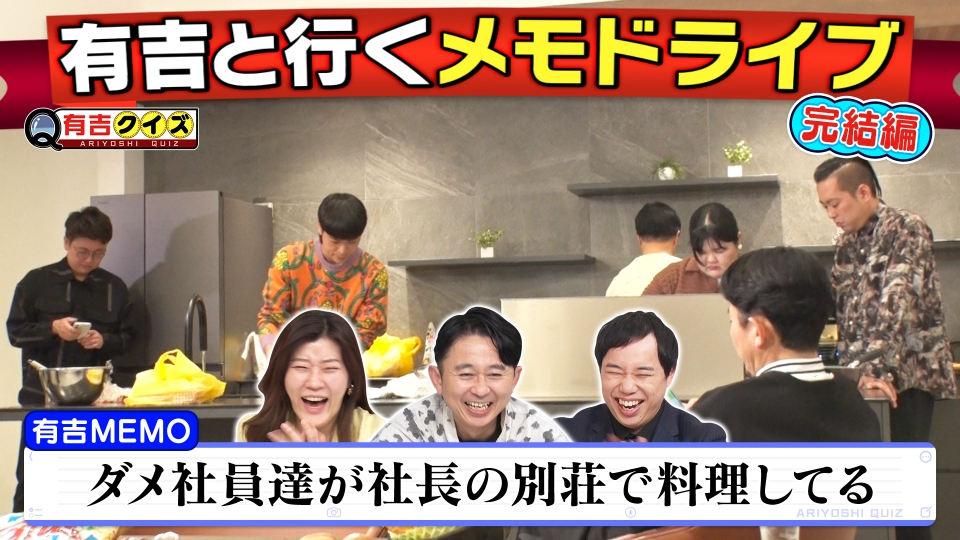 完結メモドライブ!!町田＆エース＆橋本＆あんり＆南條でホームパーティ!! thumbnail