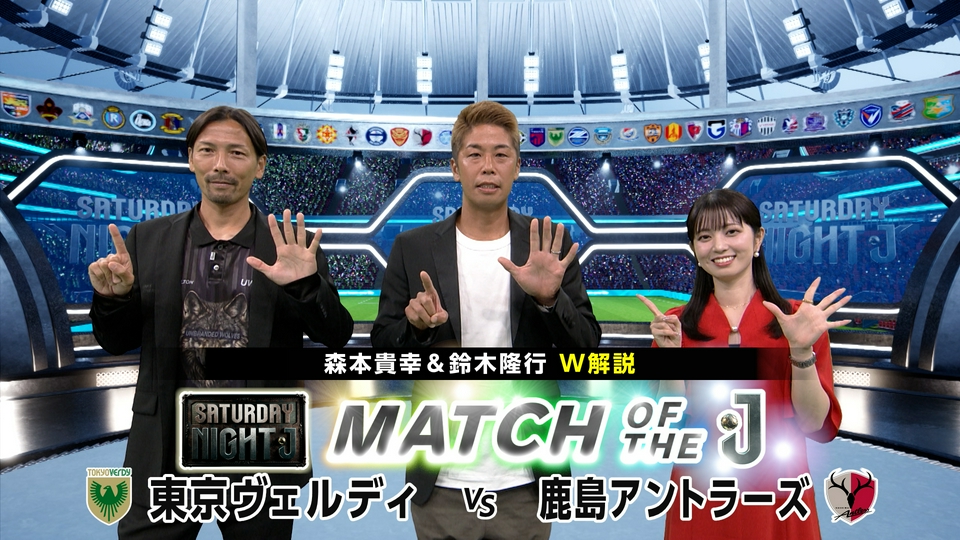サタデーナイトJ 8月29日(土)放送分 東京ヴェルディ＆鹿島