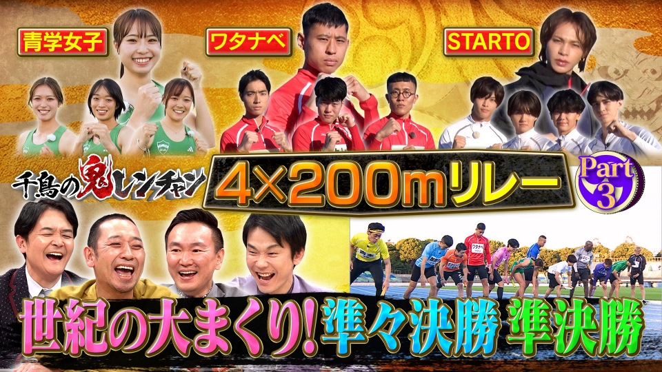 千鳥の鬼レンチャン 12月28日(日)放送分 世紀の大まくり！準々決勝