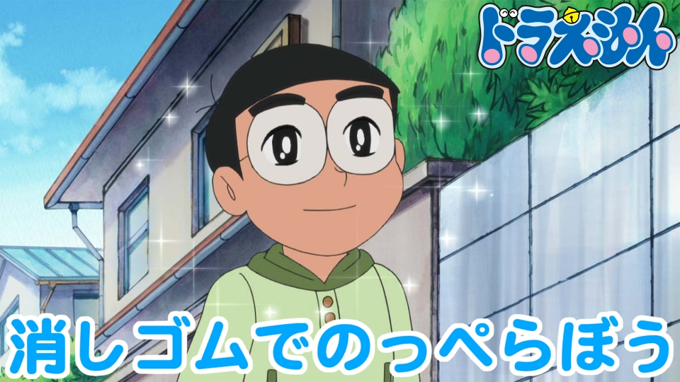 ドラえもんの消防士 エポック社|がんばれ ドラえもんの消防士|HARDOFFオフモール（オフモ