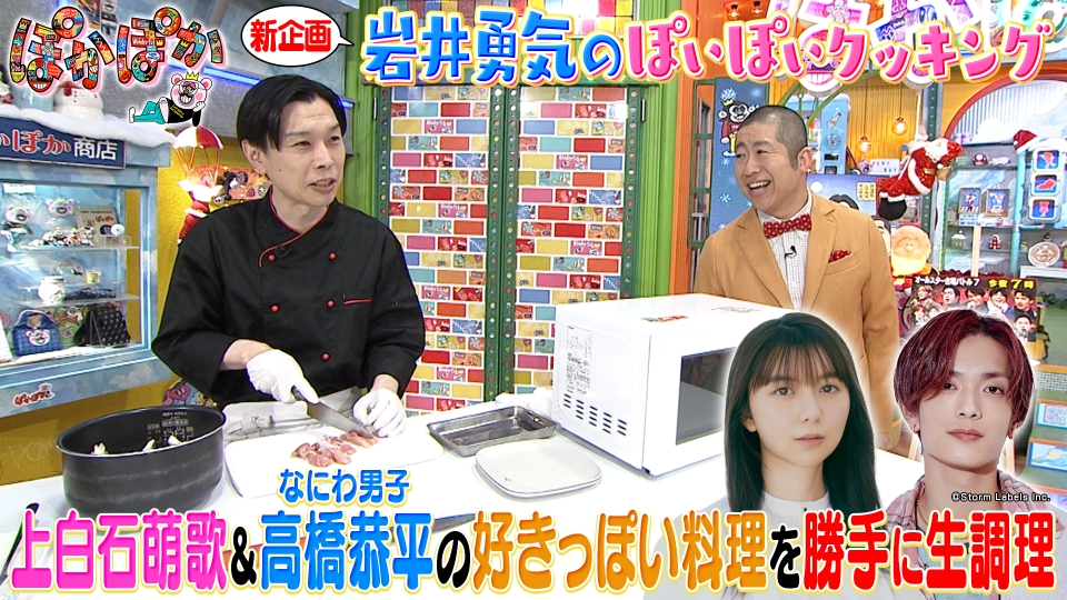 ★ぽかぽかページ①★ ぽかぽか 12月22日(月)放送分 月曜（1）上白石萌歌＆高橋恭平の