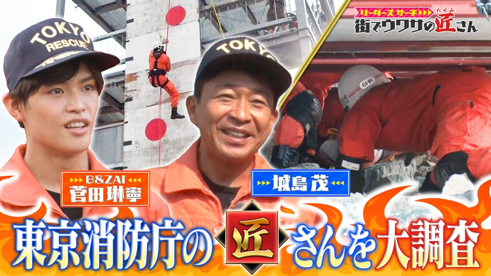 リーダーズサーチ 街でウワサの匠さん 9月28日(日)放送分 火災や事故