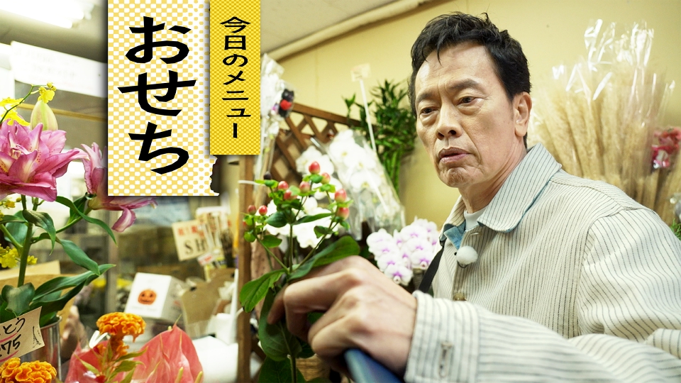 きっちりおじさんのてんやわんやクッキング 1月5日(月)放送分 自炊36
