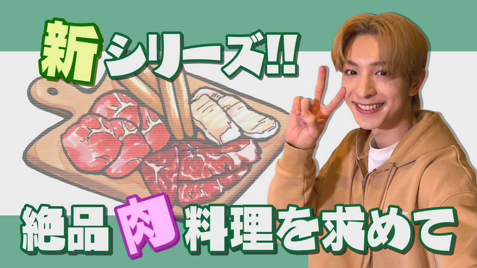 となりの肉ごはん@即購入歓迎、2日内配送 10keiちゃんねる 5月2日(土)放送分 ＃111_絶品肉で一句！名店飯ト(1