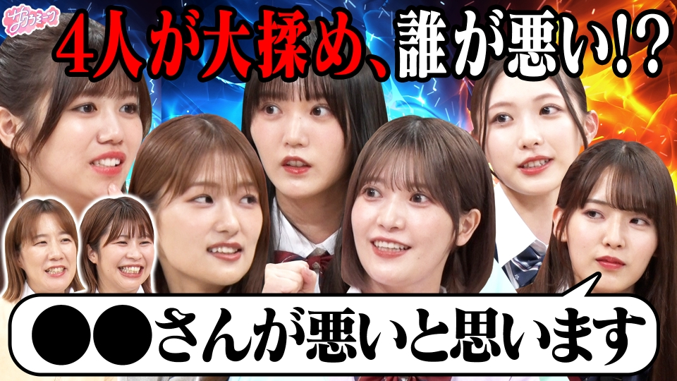 サクラミーツ 7月31日(木)放送分 #112 【喧嘩勃発!!】誰が悪い!?～櫻坂