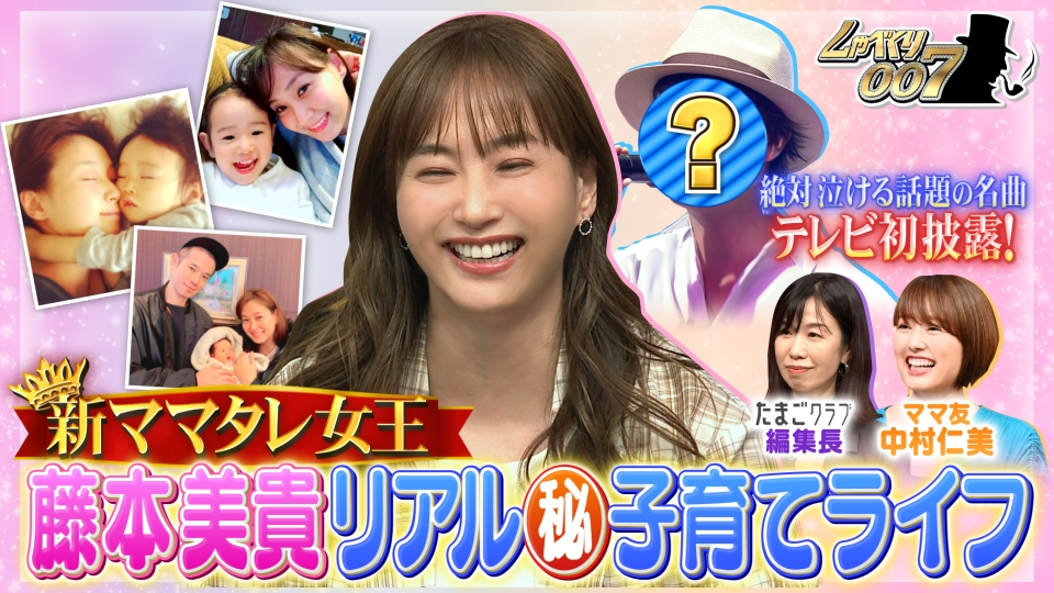 vs藤本美貴!!新ママタレ女王の超リアルな“3児の子育て”大公開 thumbnail