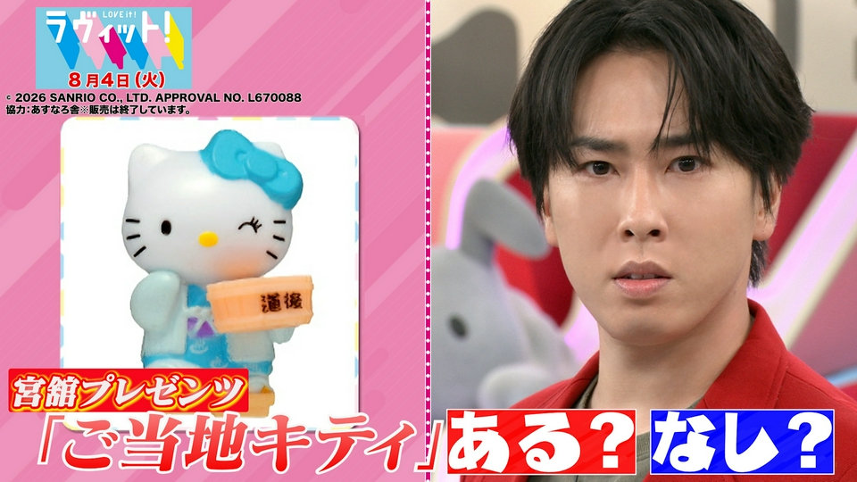 ラヴィット！ 8月4日(火)放送分 【8/4 前半】スノ宮舘プレゼンツ！ご