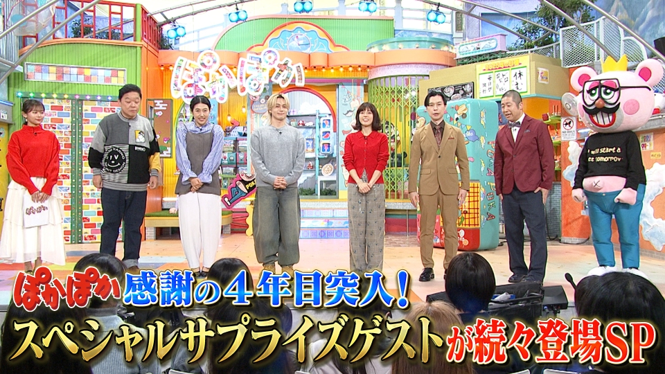 ★ぽかぽかページ①★ ぽかぽか 1月5日(月)放送分 月曜（1）4年目突入！サプライズゲスト登場