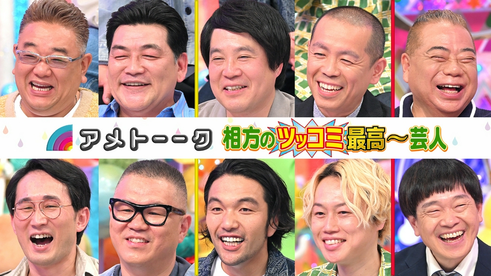 相方ツッコミ最高芸人…サンド＆タカトシ＆シソンヌ＆見取り図 thumbnail
