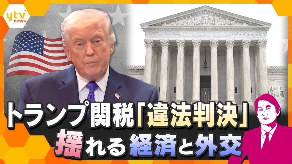 お役所とのトラブル解決法—権力に屈せず法的手段で役所の不正・違法と闘う 厳選！ytvニュース特集 2月23日(月)放送分 【タカオカ解説】米最高裁が