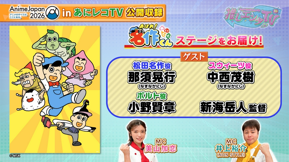 推しエンタTV 4月21日(火)放送分 2026年4月21日放送分｜バラエティ