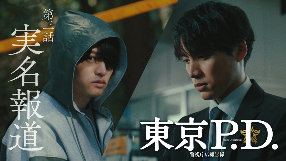 第3話 実名報道の是非・・・見つかった女性5人の遺体 thumbnail