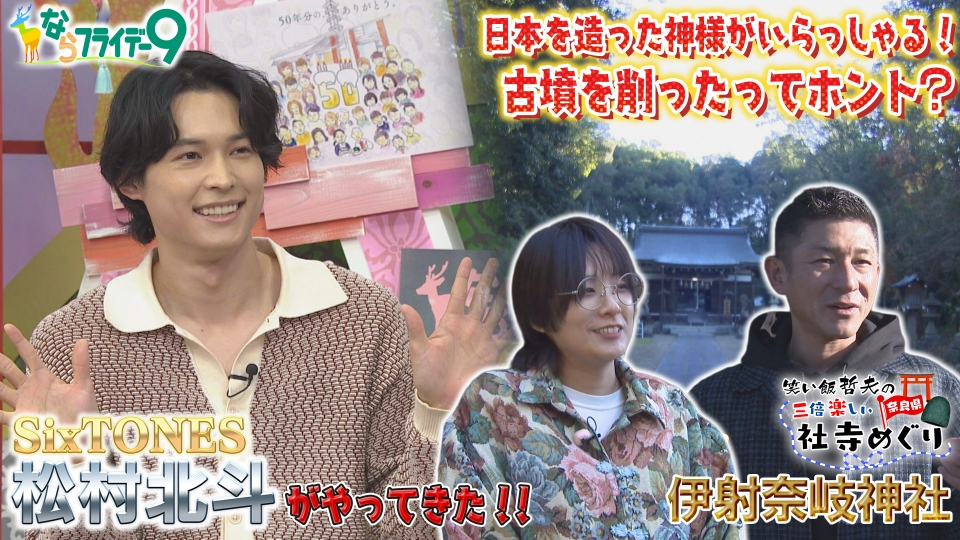 ならフライデー９ 1月30日(金)放送分 ビビっとナラ／笑い飯哲夫 ...