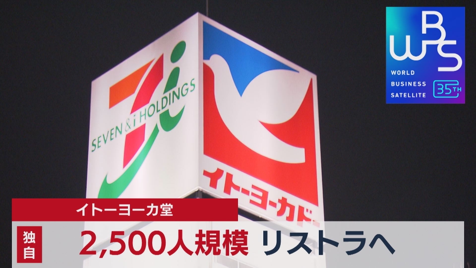WBS（ワールドビジネスサテライト） 9月15日(金)放送分