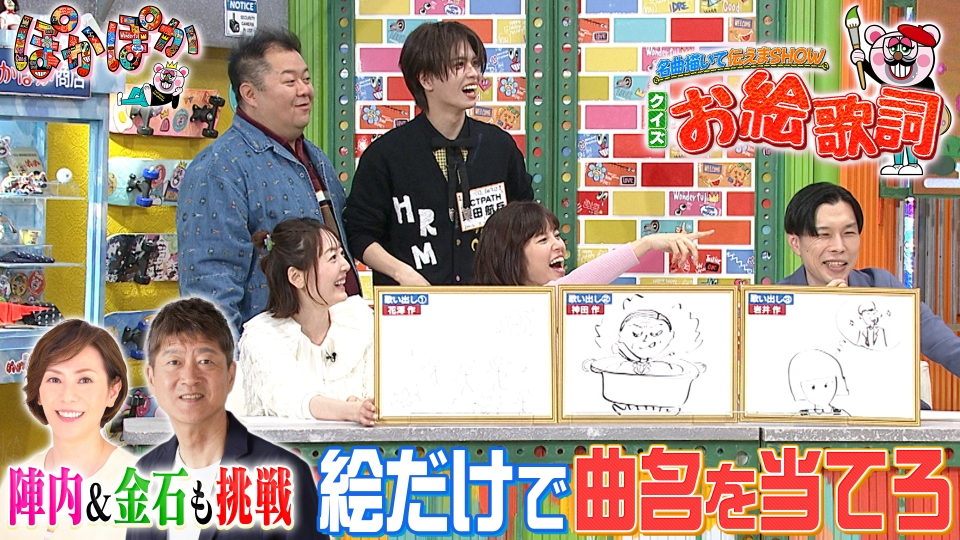 ぽかぽか 1月27日(火)放送分 火曜（3）歌詞を絵で表現＆何の名曲か