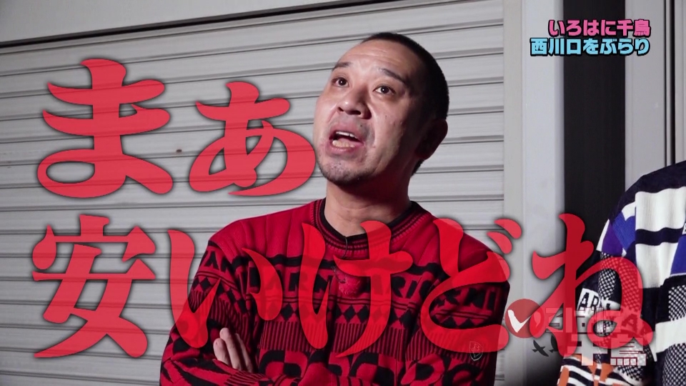 いろはに千鳥 2月18日(火)放送分 祝！放送500回記念！“注文の組み立て