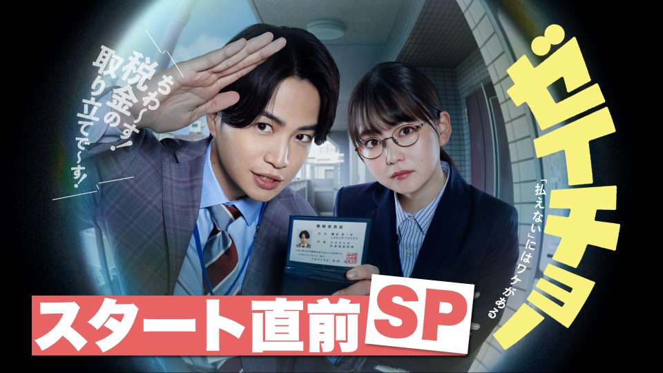 菊池風磨　ドラマセット 菊池風磨『放送局占拠』大和耕一 ドラマコレクションカード