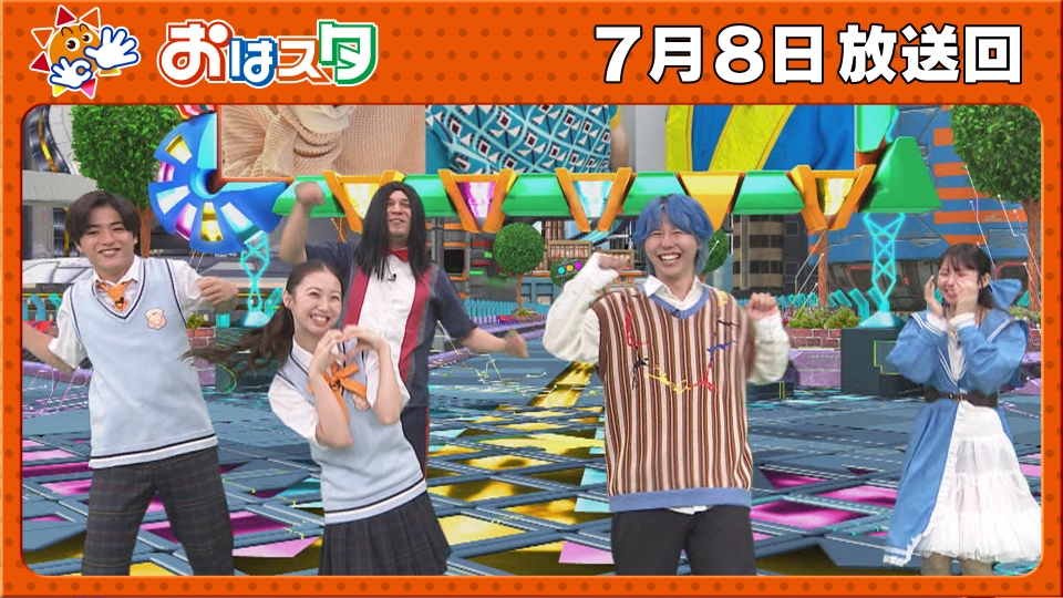 おはスタ 7月8日(火)放送分 Mrs. GREEN APPLEの藤澤涼架登場！オシャレ