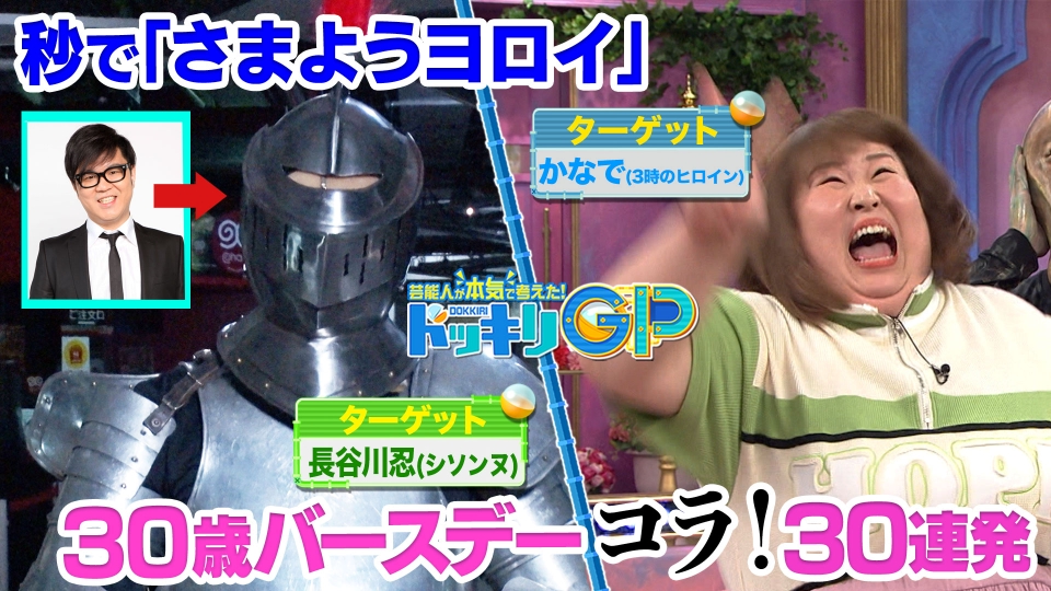 芸能人が本気で考えた！ドッキリGP 11月26日(土)放送分 #89 貞子