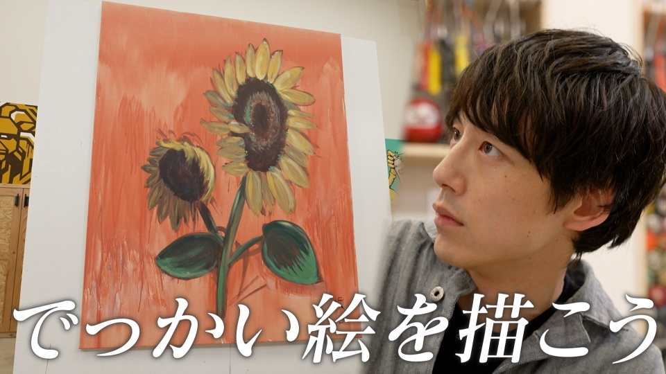 ララLIFE 10月31日(金)放送分 坂口健太郎、でっかい絵を描く｜報道