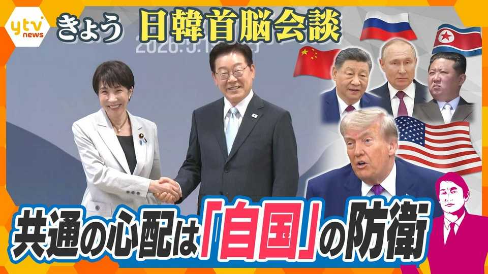 厳選！ytvニュース特集 5月19日(火)放送分 【タカオカ解説】きょう日韓