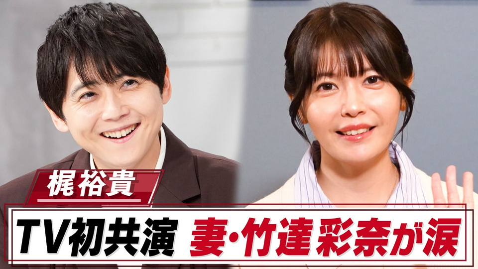 おしゃれクリップ 4月26日(日)放送分 「進撃の巨人」声優・梶裕貴の