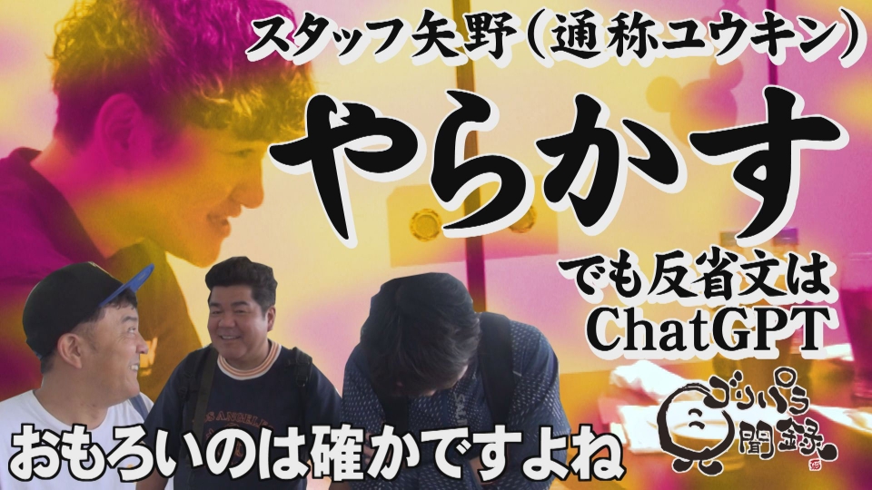 ゴリパラ見聞録 7月11日(金)放送分 第162回 日本全国どこへでも全力で